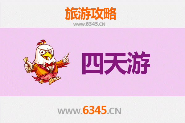 荆州松滋四天三夜深度游攻略及预算指南